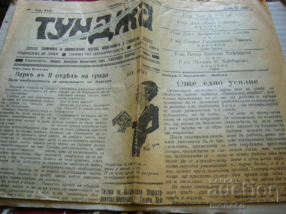 Old newspaper - "Tundzha" 1936/no.37