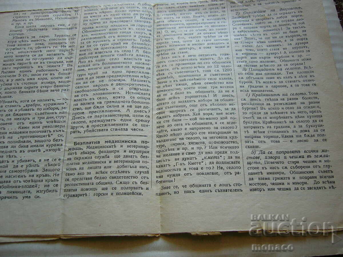 Ziar vechi - "Selo" 1928/nr.63 cu preț 2.00 BGN | € 1.02