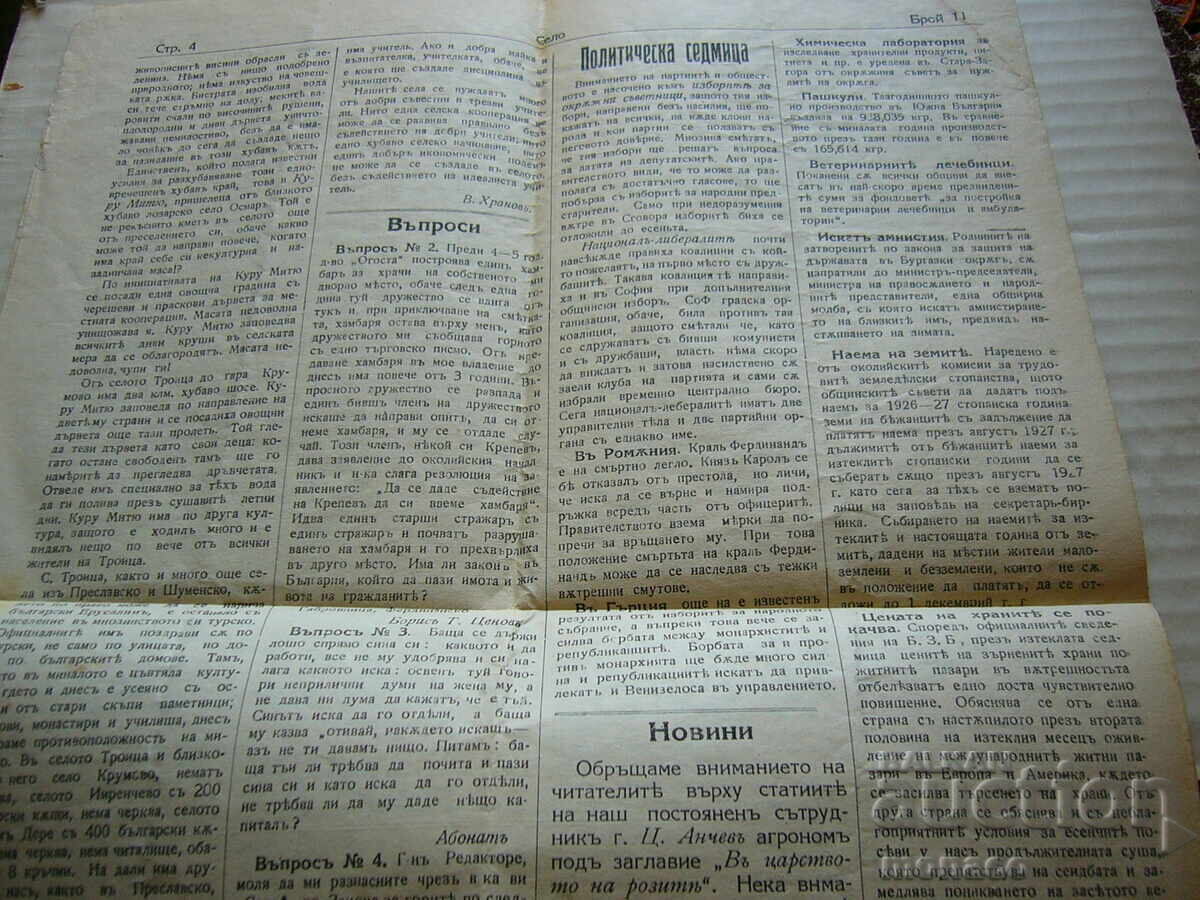 Licitație Ziar vechi - "Selo" 1928/nr.63