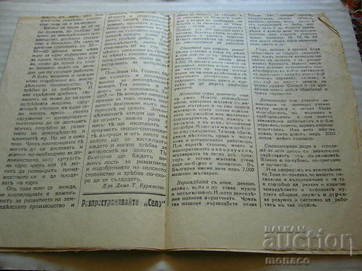 Παλιό περιοδικό - "Σέλο" 1927/αρ.96 με τιμή 2.00 BGN | € 1.02 Παλιό περιοδικό - "Σέλο" 1927/αρ.96 με τιμή 2.00 BGN | € 1.02