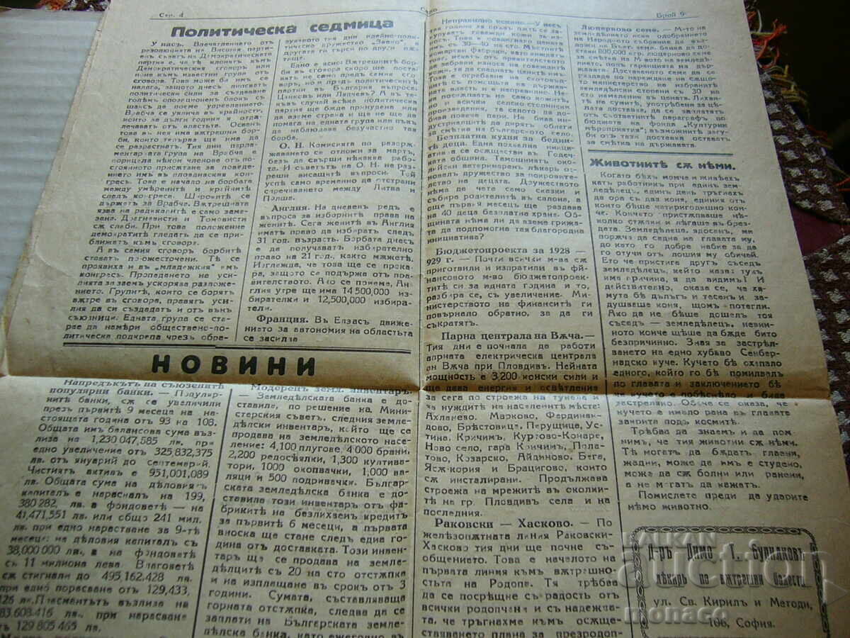 Δημοπρασία Παλιό περιοδικό - "Σέλο" 1927/αρ.96 Δημοπρασία Παλιό περιοδικό - "Σέλο" 1927/αρ.96