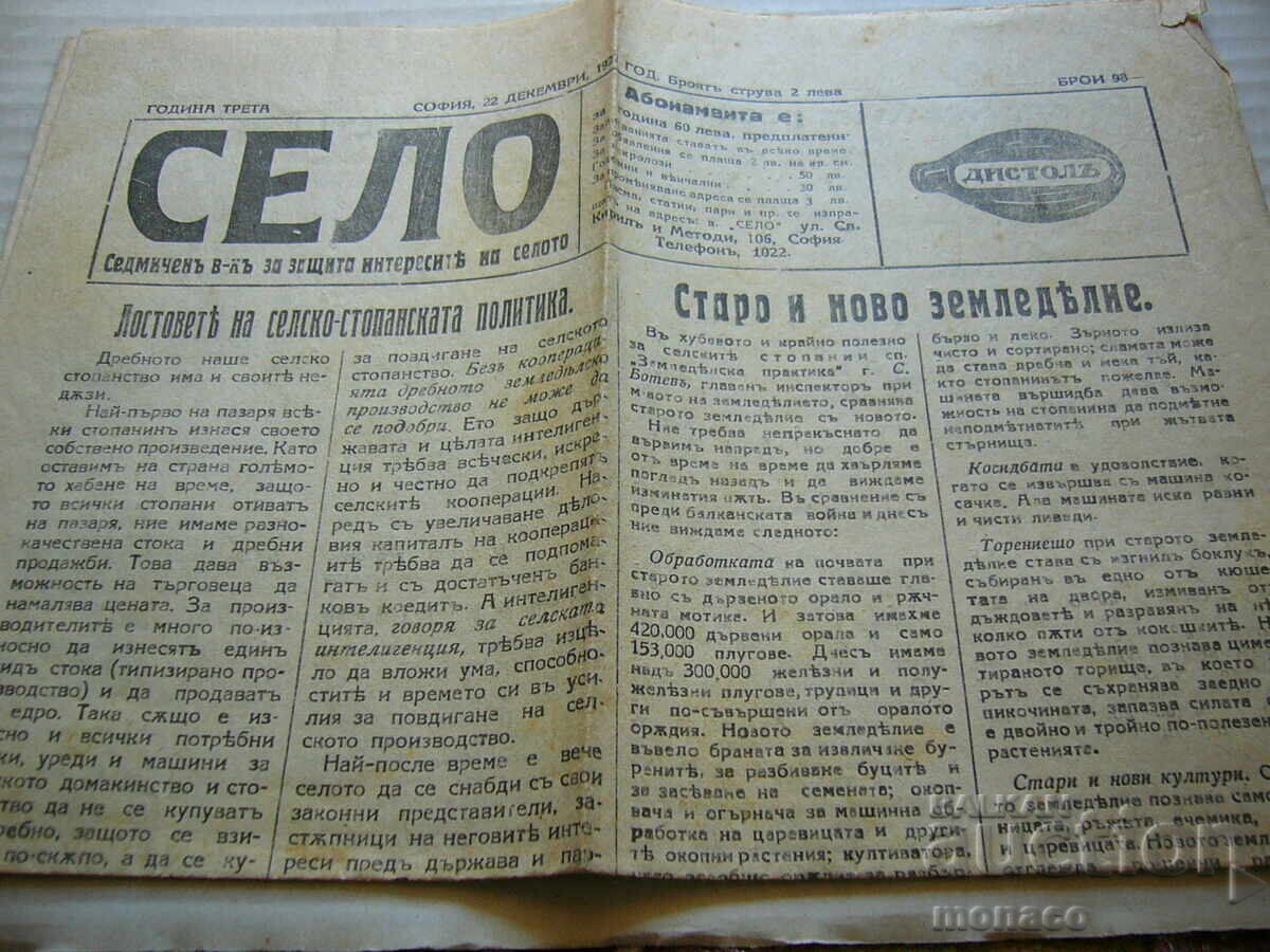 Παλιό περιοδικό - "Σέλο" 1927/αρ.96 Παλιό περιοδικό - "Σέλο" 1927/αρ.96