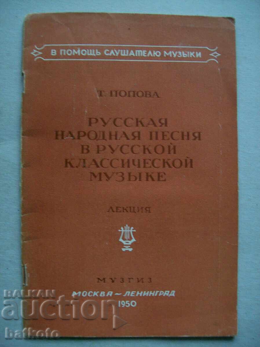 Russian folk song in Russian classical music Russian folk song in Russian classical music