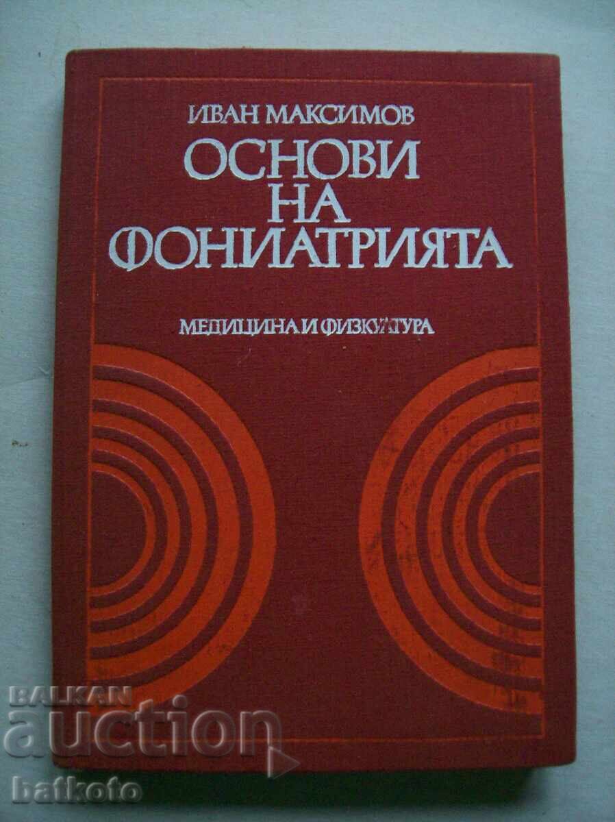 Основи на фониатрията