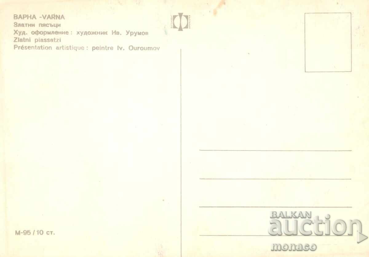 Παλιά καρτ ποστάλ - Χρυσή Ακτή, Μίξη με τιμή 0.60 BGN | € 0.31 Παλιά καρτ ποστάλ - Χρυσή Ακτή, Μίξη με τιμή 0.60 BGN | € 0.31