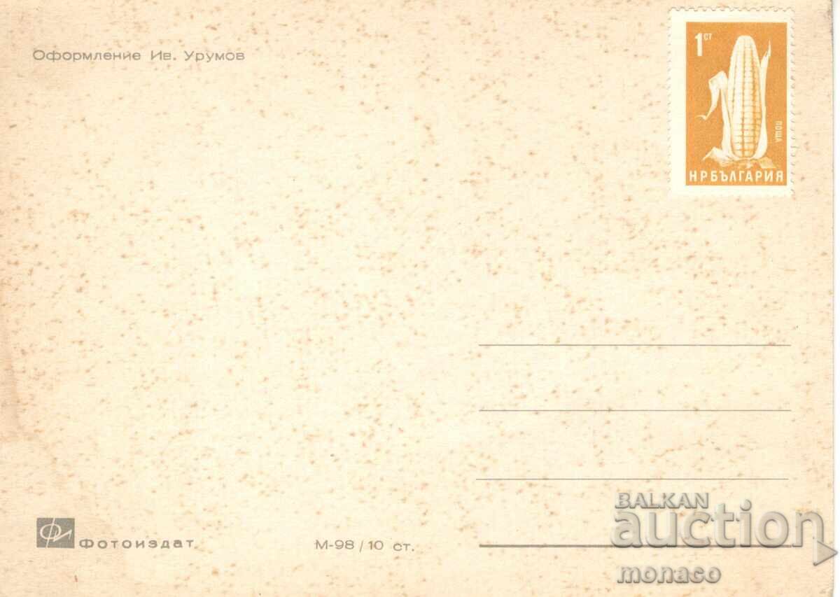 Carte poștală veche - Nisipurile de Aur, Mix cu preț 0.90 BGN | € 0.46 Carte poștală veche - Nisipurile de Aur, Mix cu preț 0.90 BGN | € 0.46