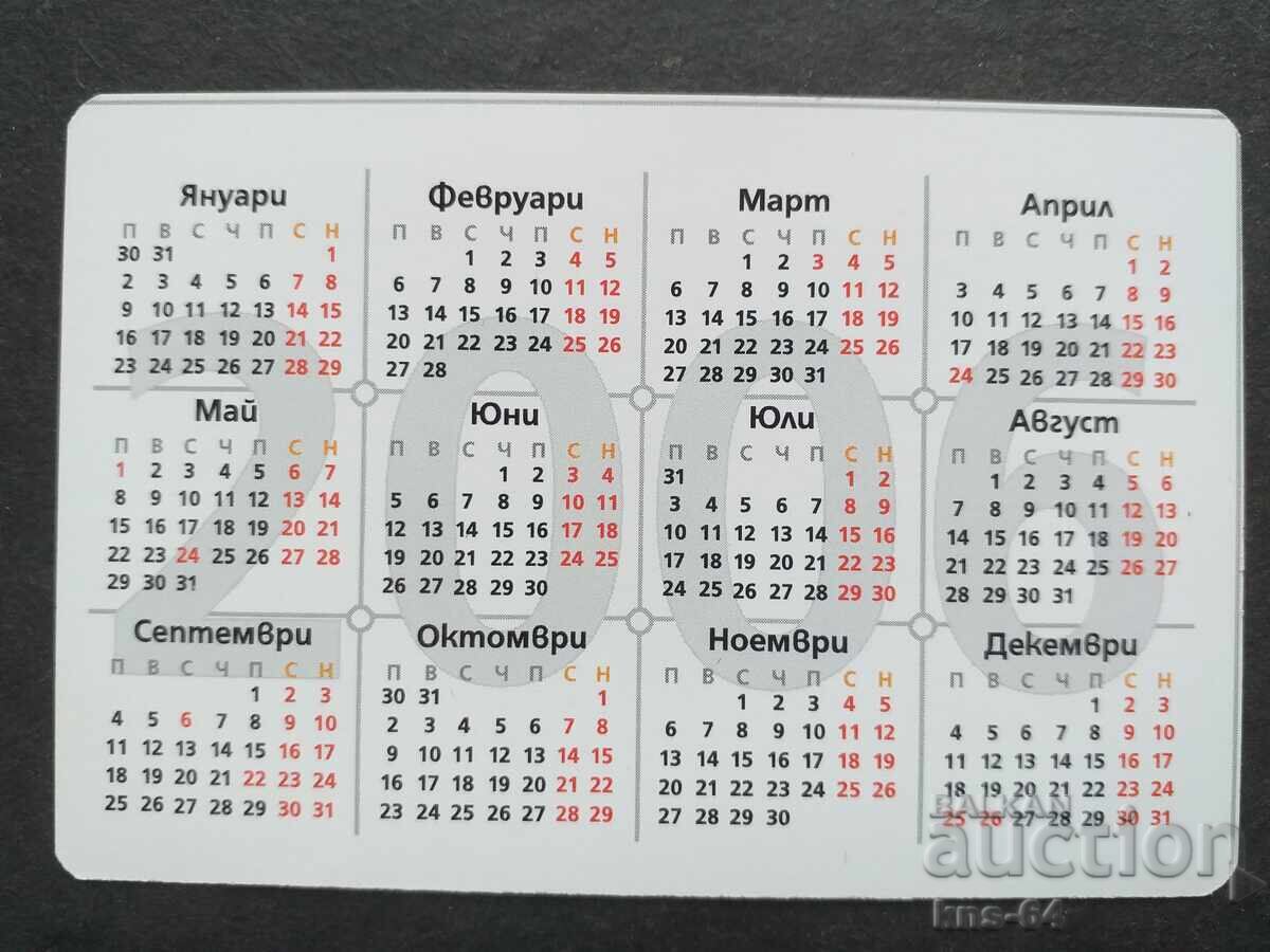 Ημερολόγιο με τιμή 0.60 BGN | € 0.31 Ημερολόγιο με τιμή 0.60 BGN | € 0.31