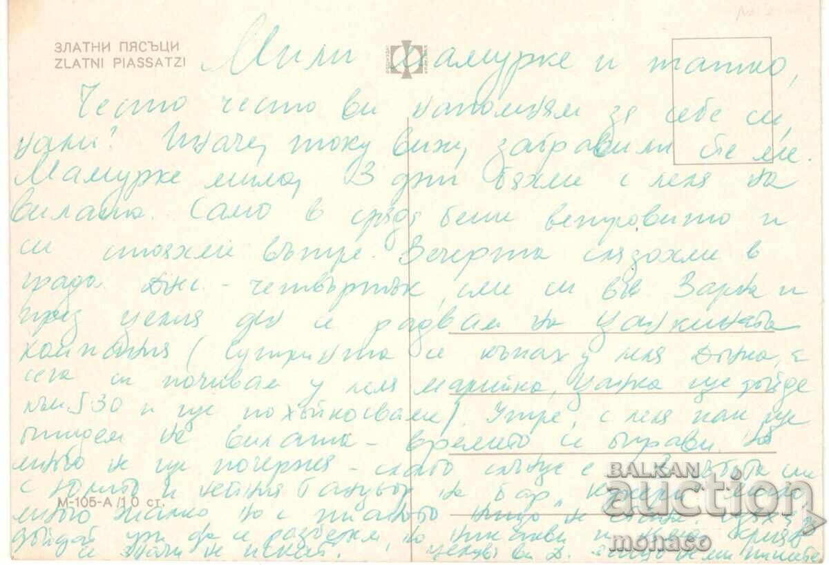Carte poștală veche - Nisipurile de Aur, Mix cu preț 0.60 BGN | € 0.31 Carte poștală veche - Nisipurile de Aur, Mix cu preț 0.60 BGN | € 0.31