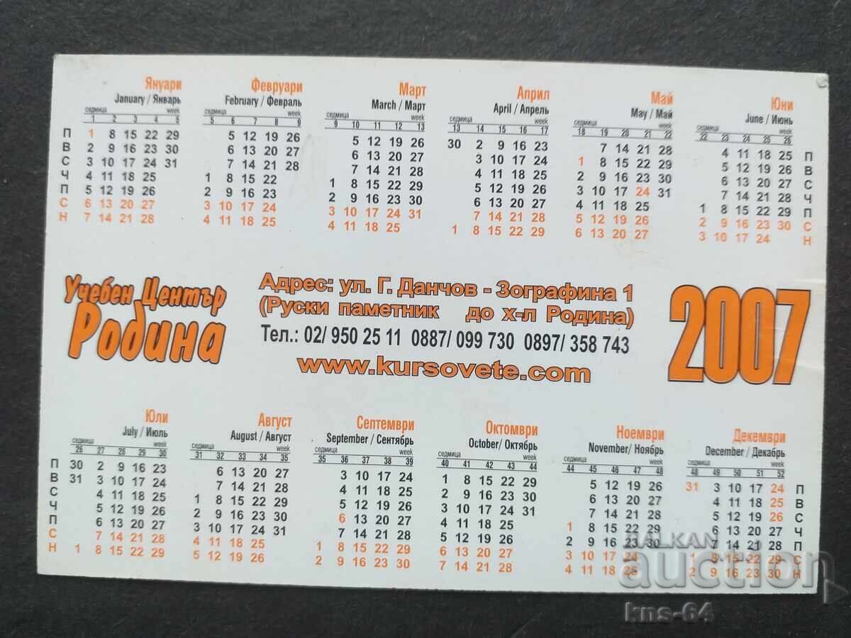 Ημερολόγιο με τιμή 0.55 BGN | € 0.28 Ημερολόγιο με τιμή 0.55 BGN | € 0.28