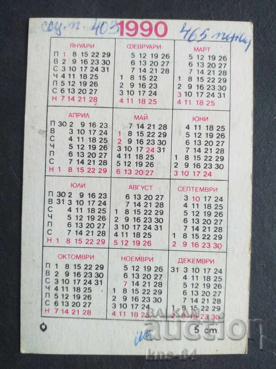 Κοινωνικό Ημερολόγιο με τιμή 0.50 BGN | € 0.26 Κοινωνικό Ημερολόγιο με τιμή 0.50 BGN | € 0.26