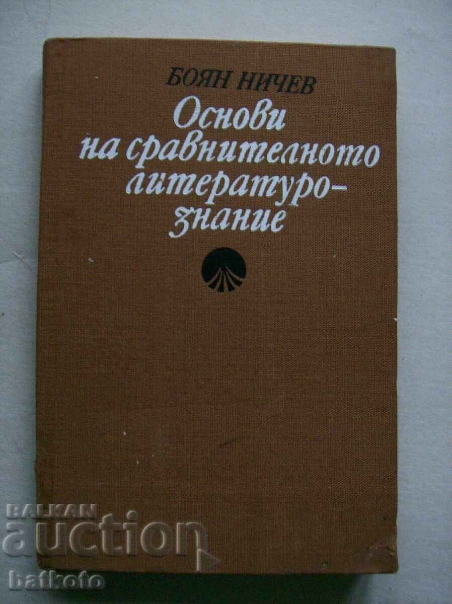 Θεμέλια συγκριτικών λογοτεχνικών σπουδών Θεμέλια συγκριτικών λογοτεχνικών σπουδών