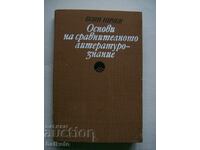 Θεμέλια συγκριτικών λογοτεχνικών σπουδών
