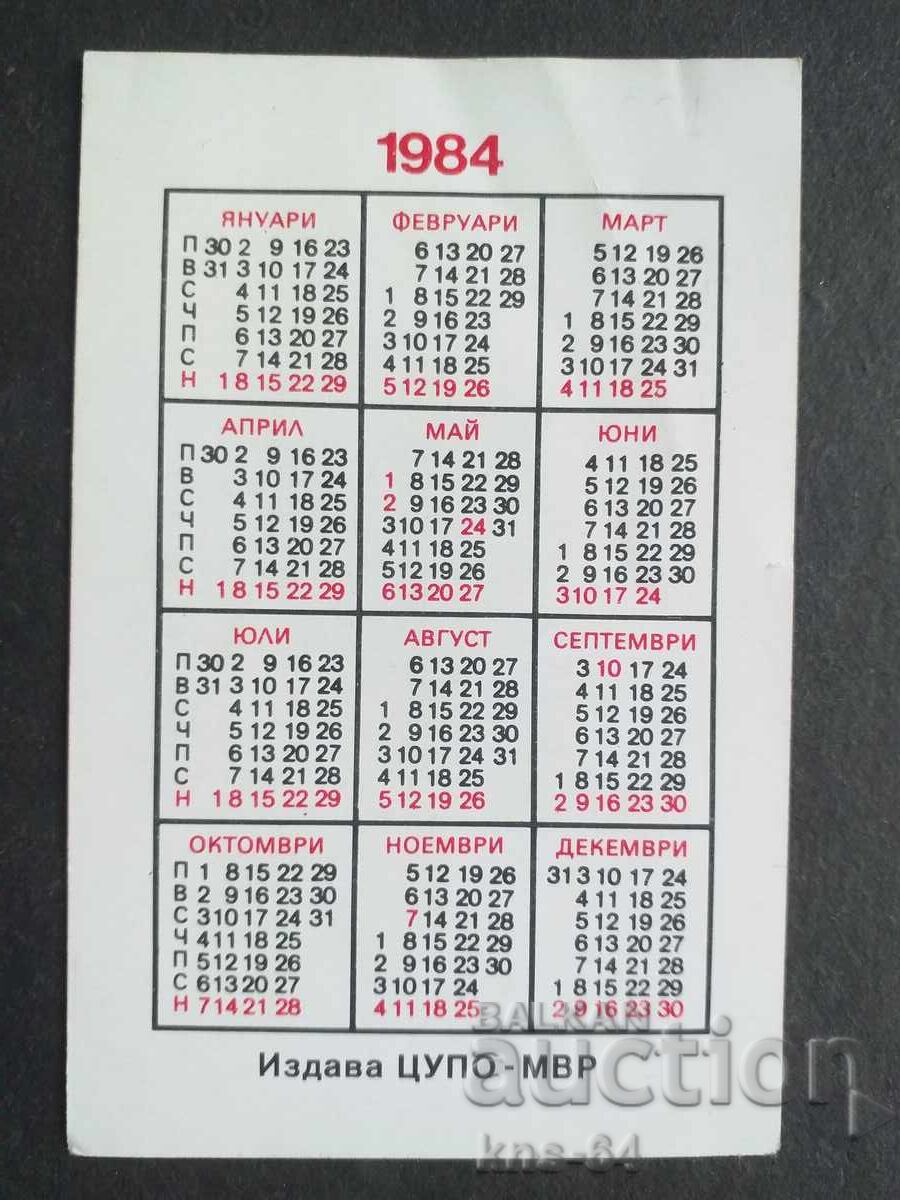 Κοινωνικό Ημερολόγιο με τιμή 0.60 BGN | € 0.31 Κοινωνικό Ημερολόγιο με τιμή 0.60 BGN | € 0.31