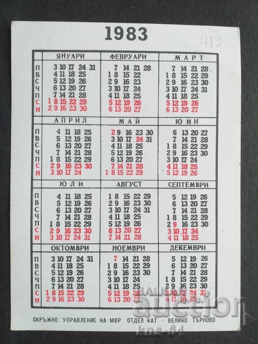 Κοινωνικό Ημερολόγιο με τιμή 1.20 BGN | € 0.61 Κοινωνικό Ημερολόγιο με τιμή 1.20 BGN | € 0.61