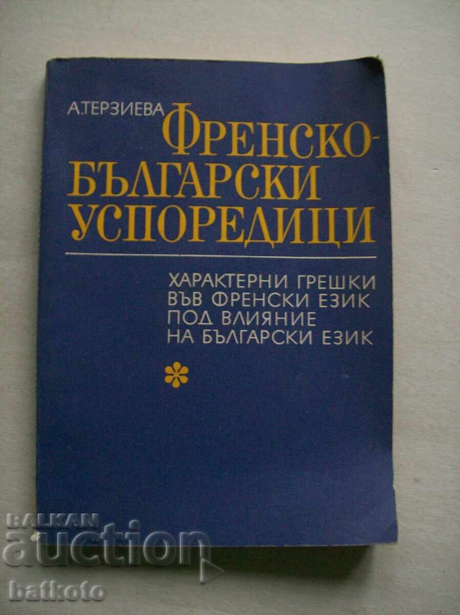 Γαλλο-Βουλγαρικά Παράλληλα Κείμενα
