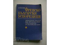 Γαλλο-Βουλγαρικά Παράλληλα Κείμενα