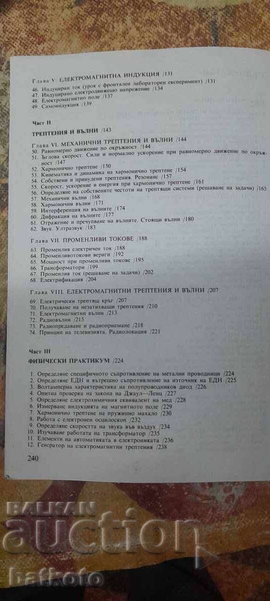Manual de fizică - clasa a 9-a cu preț € 1.40 | 2.74 BGN