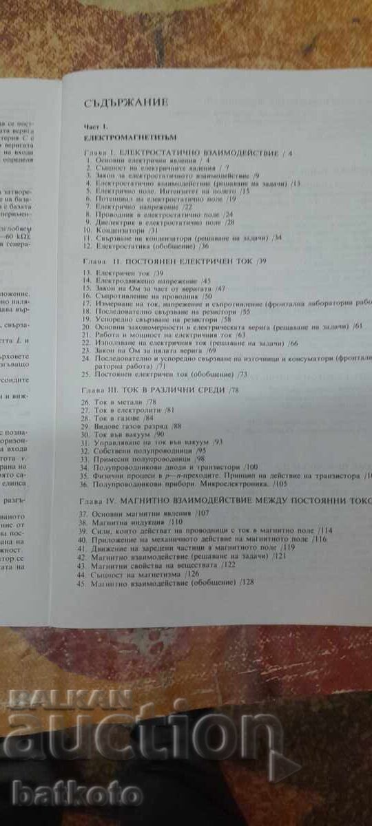 Licitație Manual de fizică - clasa a 9-a
