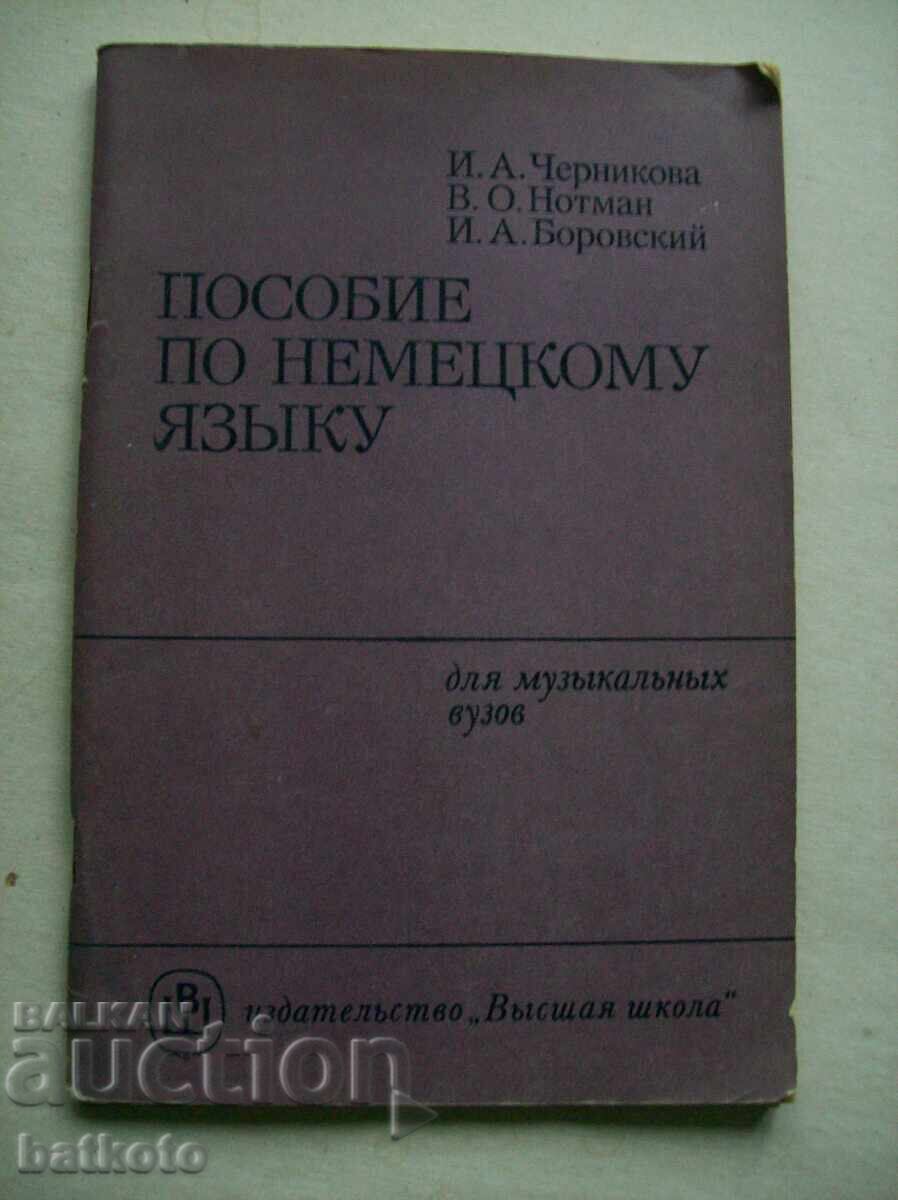 Εγχειρίδιο Γερμανικών