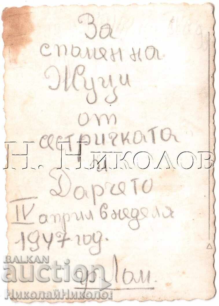 1947 ΜΙΚΡΗ ΠΑΛΙΑ ΦΩΤΟΓΡΑΦΙΑ ΛΟΜ ΤΡΙΑ ΚΟΡΙΤΣΙΑ ΜΕ ΛΑΪΚΕΣ ΦΟΡΕΣΙΕΣ Ε479 με τιμή 4.00 BGN | € 2.05