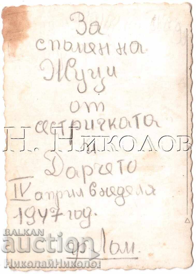 1947 ΜΙΚΡΗ ΠΑΛΙΑ ΦΩΤΟΓΡΑΦΙΑ ΛΟΜ ΤΡΙΑ ΚΟΡΙΤΣΙΑ ΜΕ ΛΑΪΚΕΣ ΦΟΡΕΣΙΕΣ Ε479 με τιμή 4.00 BGN | € 2.05