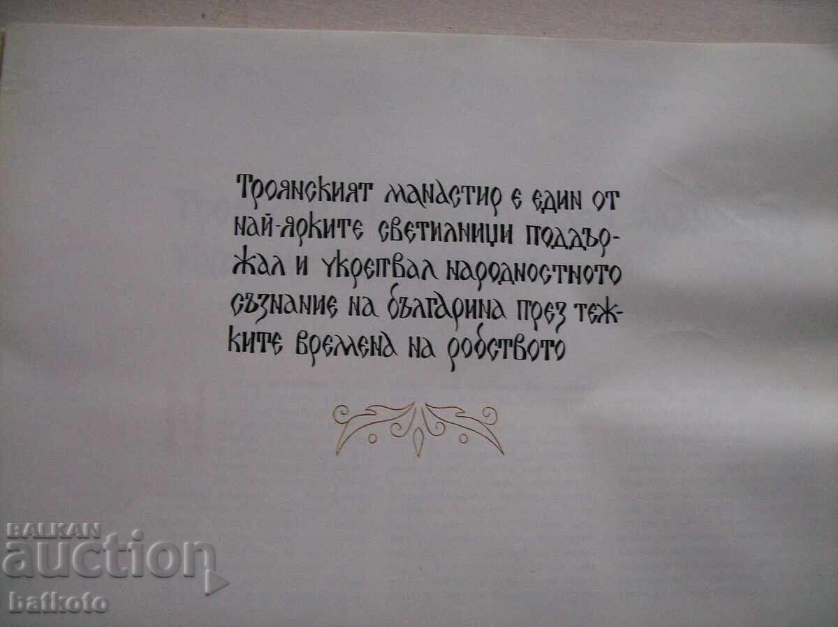 Troyan monastery with price 4.80 BGN | € 2.45