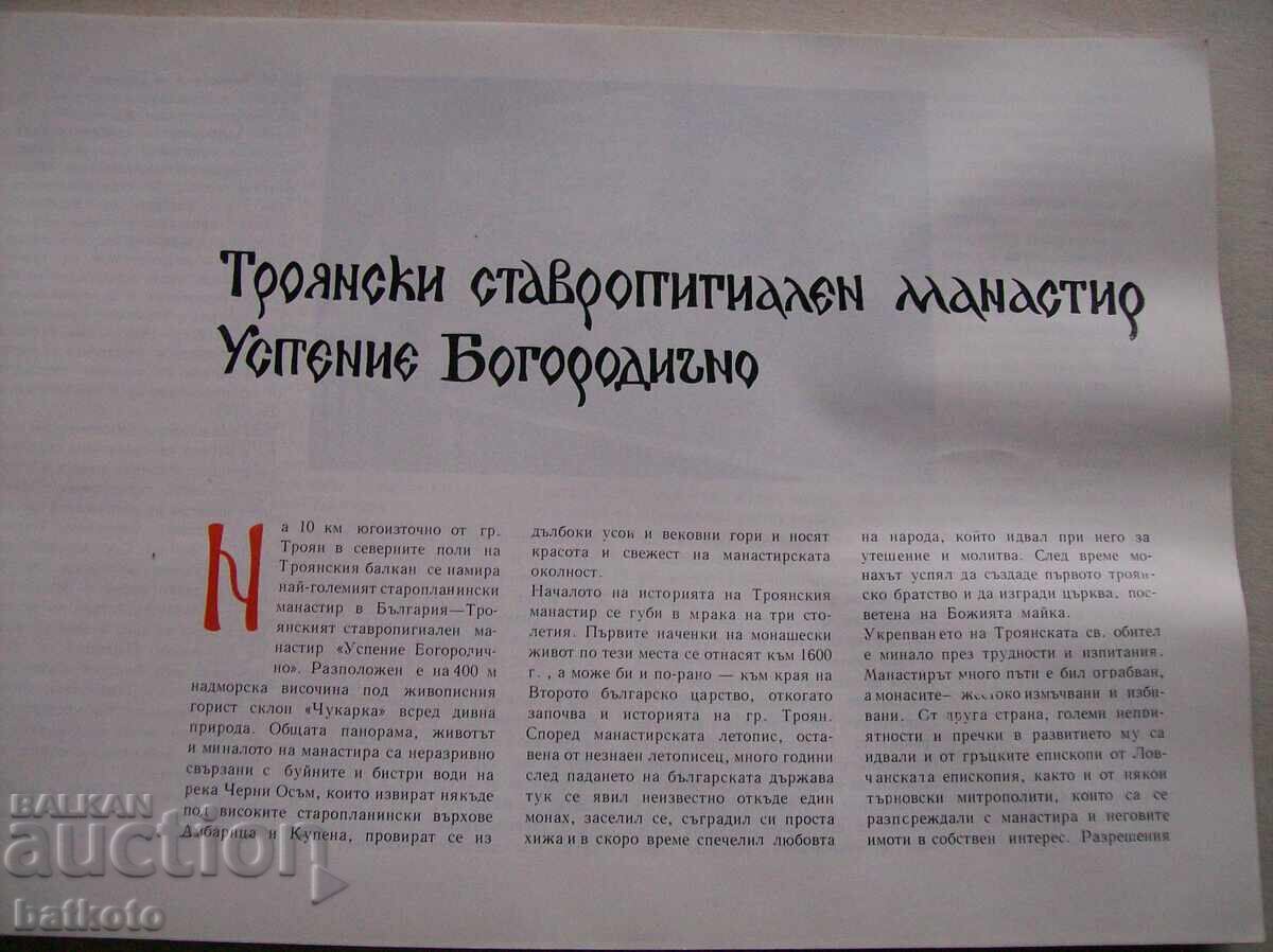 Auction  Troyan monastery