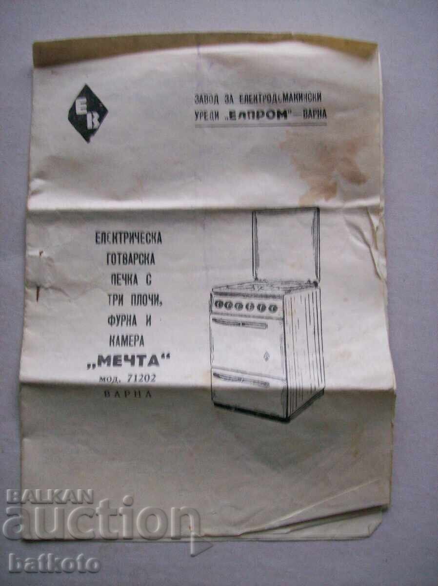 Παλιά κάρτα εγγύησης και εγχειρίδιο χρήσης από την εποχή του σοσιαλισμού