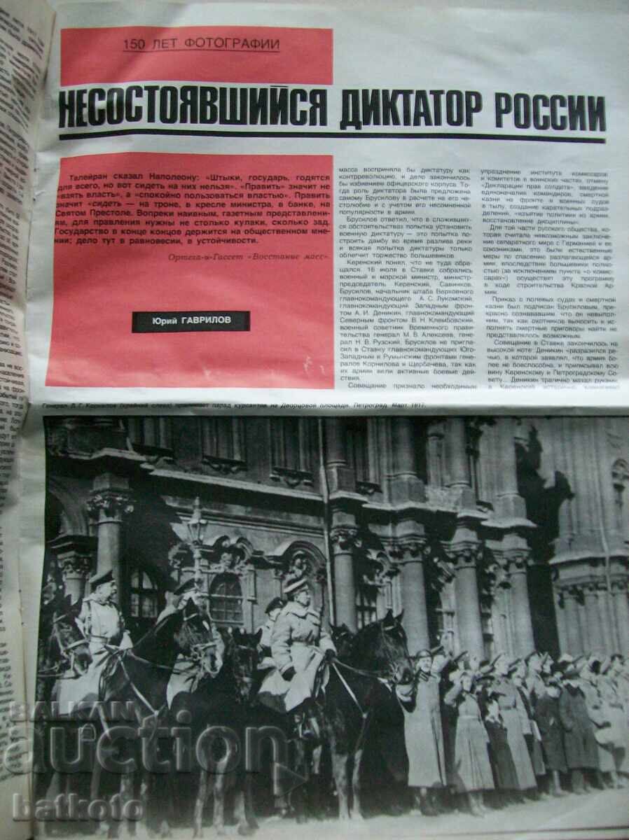 Part of the Ogonyok magazine with interesting articles with price 1.50 BGN | € 0.77