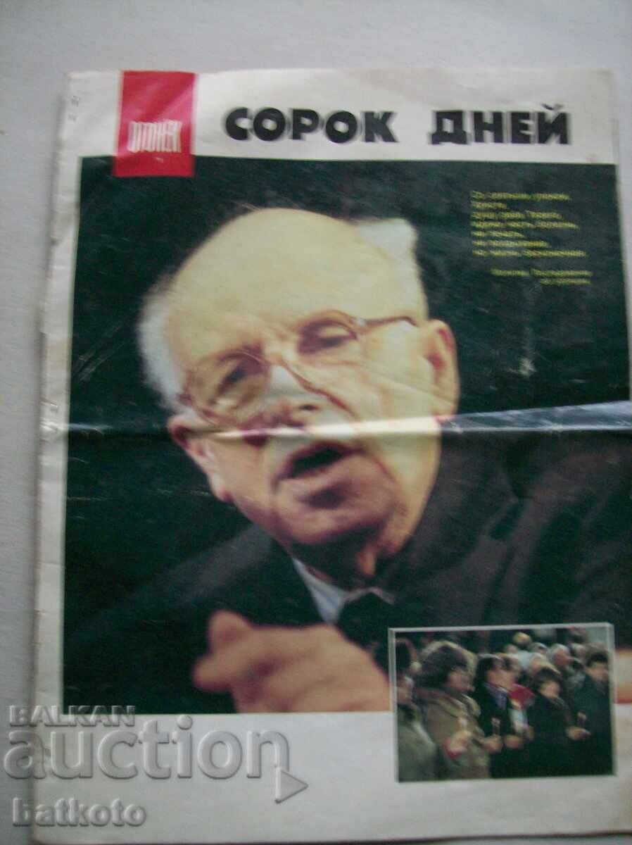 Part of the Ogonyok magazine with interesting articles