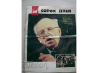 Part of the Ogonyok magazine with interesting articles