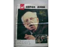 Part of the Ogonyok magazine with interesting articles