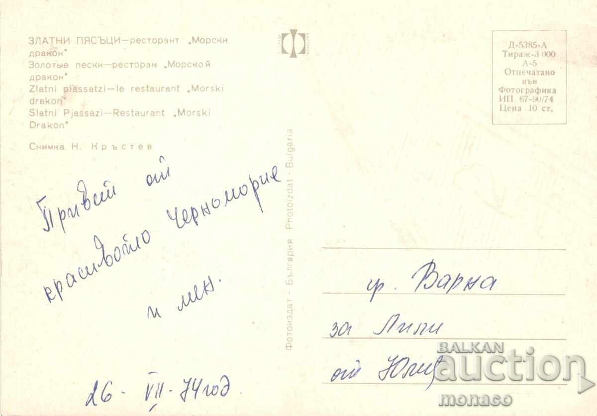 Παλιά καρτ ποστάλ - Χρυσή Άμμος, εστ. "Θαλάσσιος Δράκος" με τιμή 0.60 BGN | € 0.31