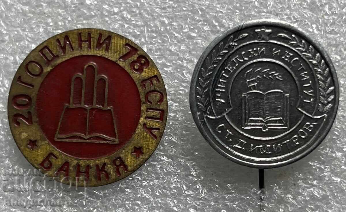 78 ΕΣΠΟΥ ΒΑΝΚΙΑ, Πανεπιστημιακό Ινστιτούτο Στ. Δημητρόφ