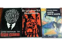 Βιβλία, 3 τμχ