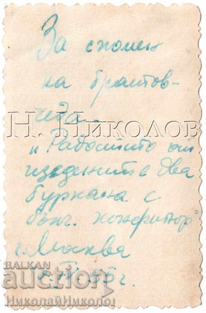 1955 МАЛКА СТАРА СНИМКА МОСКВА БЪЛГАРИН С ДВА БУРКАНА Е481 с цена 3.00 лв. | € 1.53