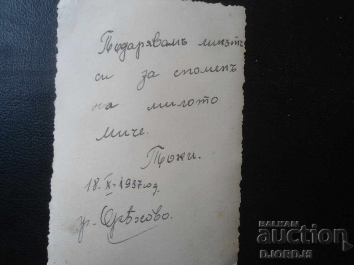 Стара снимка, 18.Х.1937 год., гр. Оряхово с цена 0.50 лв. | € 0.26 Стара снимка, 18.Х.1937 год., гр. Оряхово с цена 0.50 лв. | € 0.26