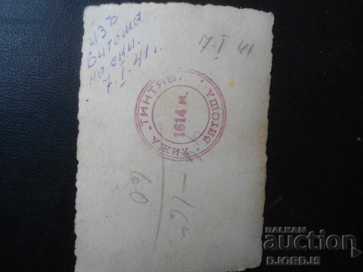 Παλιά φωτογραφία, 7.I.1941, Χιονοδρομική πίστα Τιντιάβα, Βίτοσα με τιμή 1.00 BGN | € 0.51