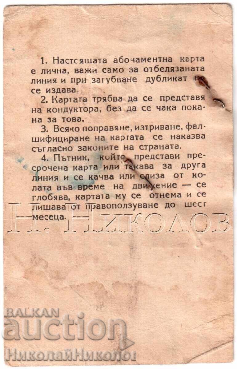 KARTA ZA ABONAMENT SOFIYA GR. TRANSPORT ΛΕVSKI DŬRVENITSA Ε483 με τιμή € 5.00 | 9.78 BGN KARTA ZA ABONAMENT SOFIYA GR. TRANSPORT ΛΕVSKI DŬRVENITSA Ε483 με τιμή € 5.00 | 9.78 BGN