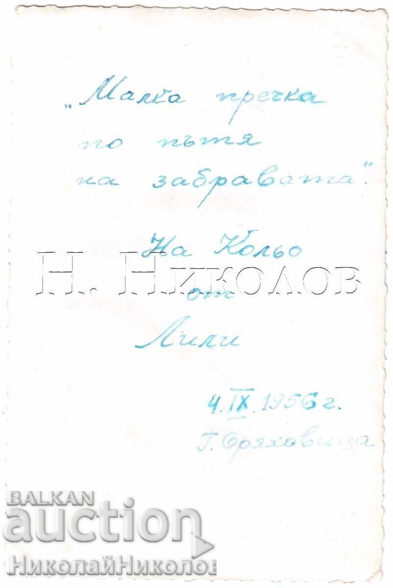 1956 ΠΑΛΙΑ ΦΩΤΟΓΡΑΦΙΑ ΓΚΟΡΝΑ ΟΡΙΑΧΟΒΙΤΣΑ ΝΕΑ ΓΥΝΑΙΚΑ ΜΕ ΚΙΜΟΝΟ Ε484 με τιμή 8.00 BGN | € 4.09