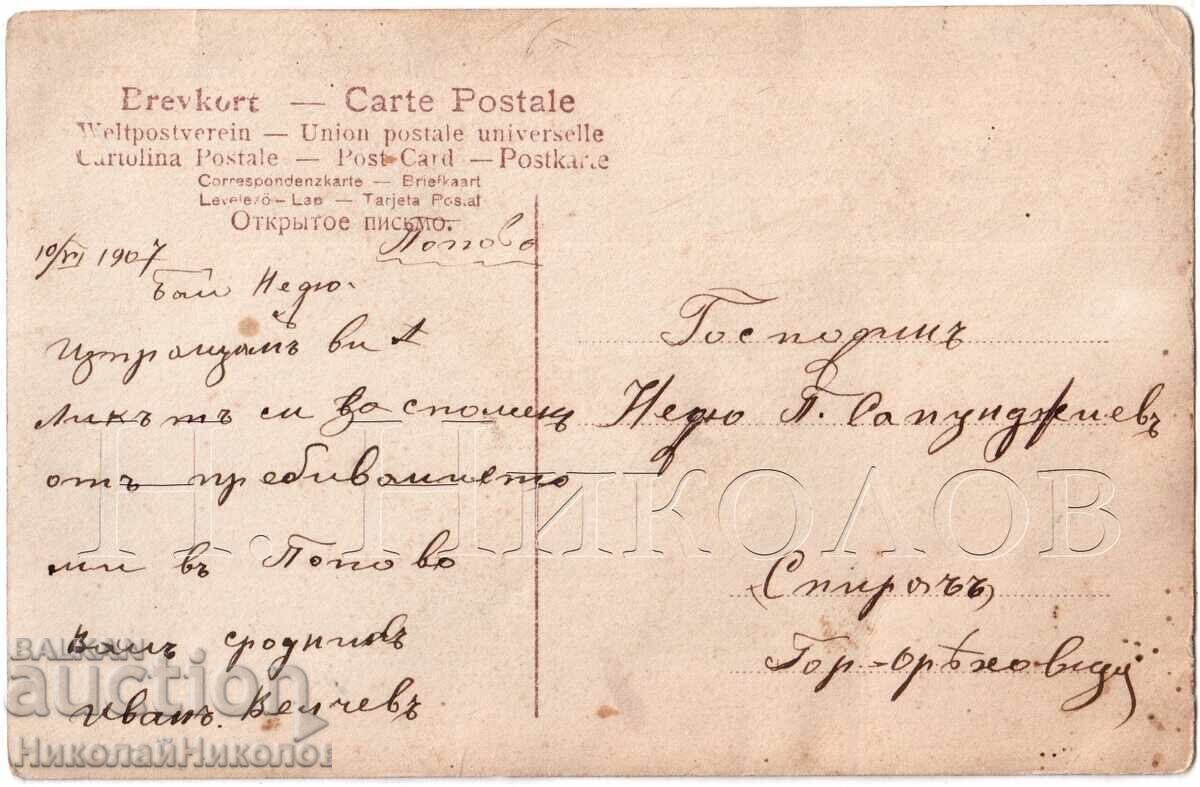 1907 FOTOGRAFIE VECHE POPOV SAPUNJIEV GORNA ORIAHOVIȚA E485 cu preț € 6.00 | 11.74 BGN