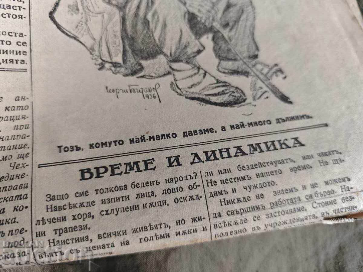 Εφημερίδα "Βαλκάν" αρ. 5/1936 με τιμή 200.00 BGN | € 102.26