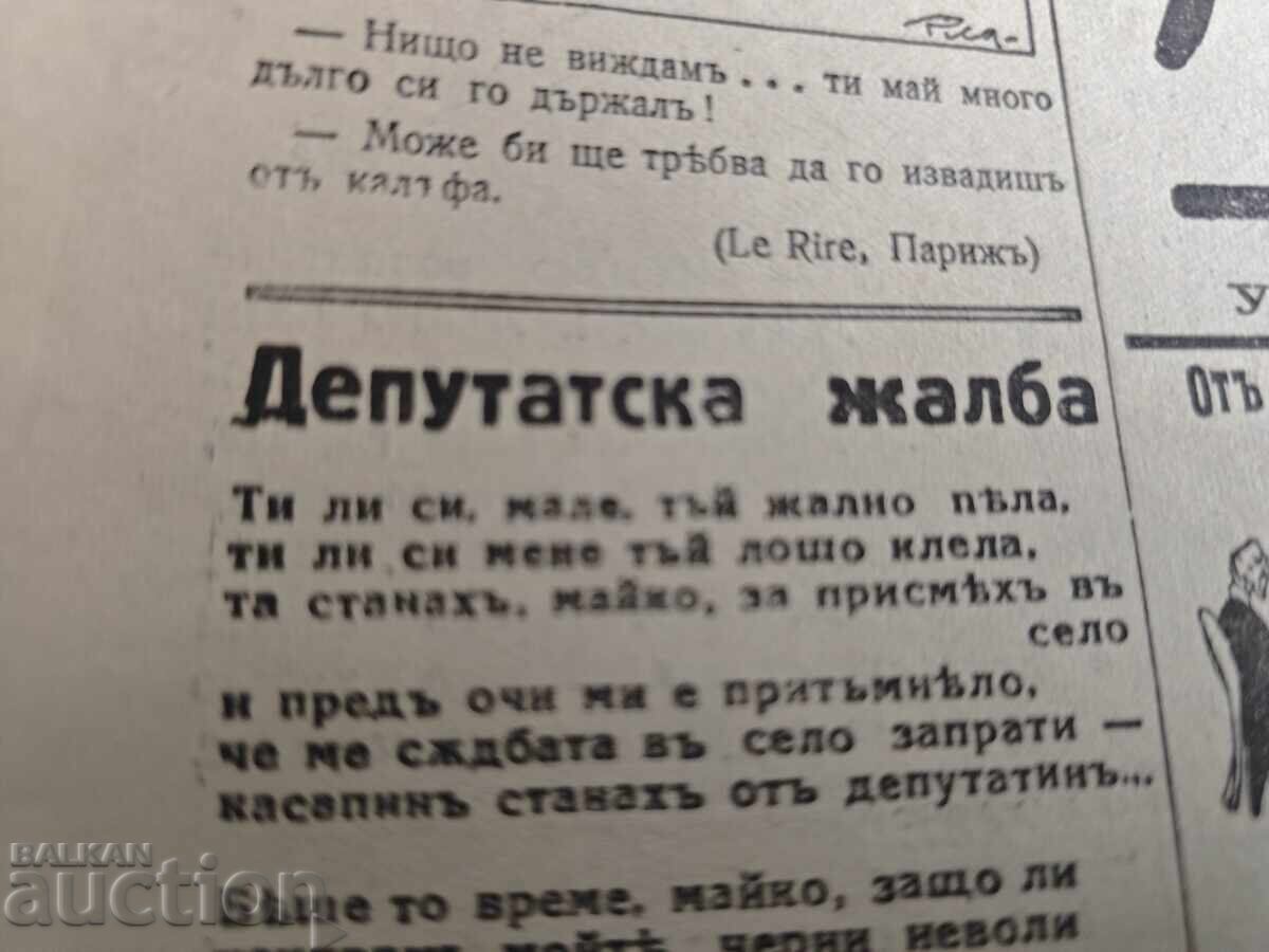 Δημοπρασία Εφημερίδα "Βαλκάν" αρ. 5/1936