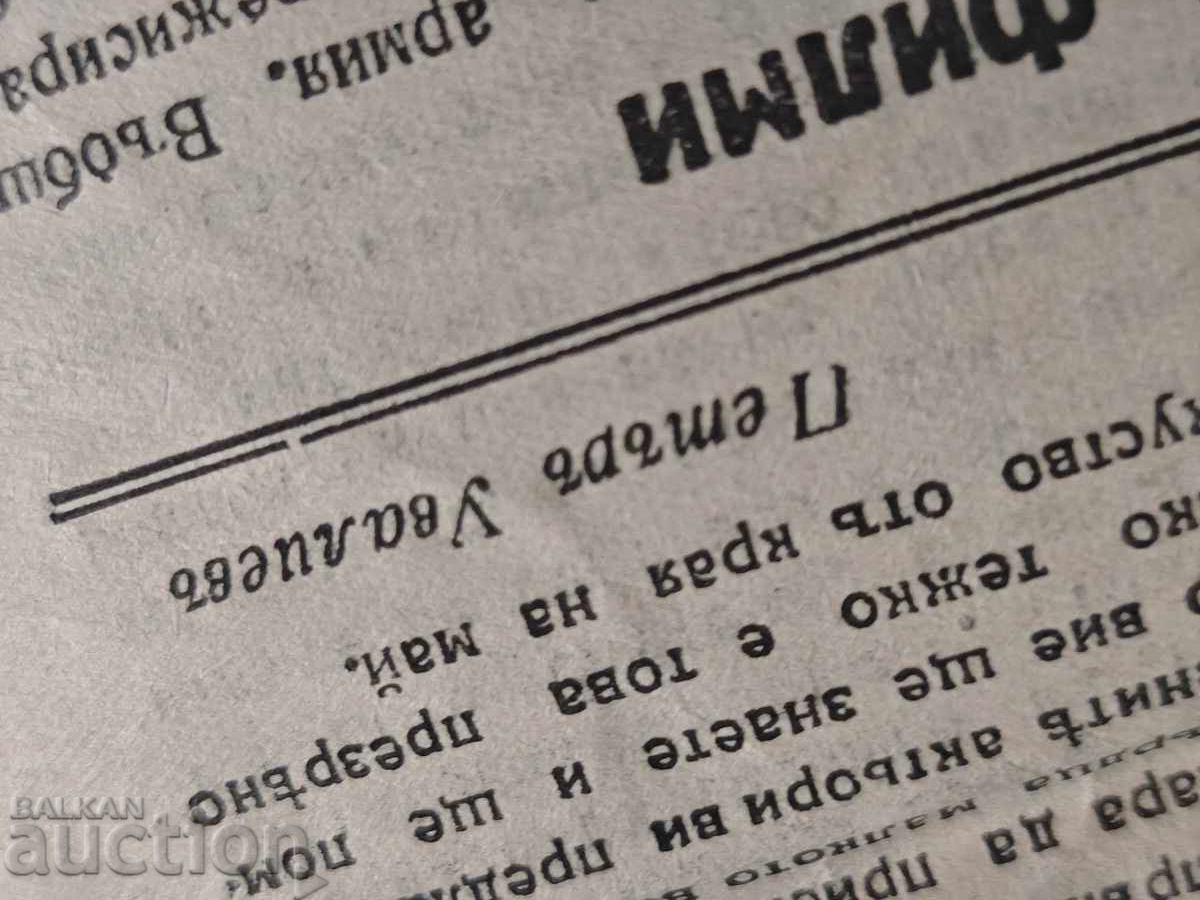 Παράδοση Εφημερίδα "Βαλκάν" αρ. 5/1936