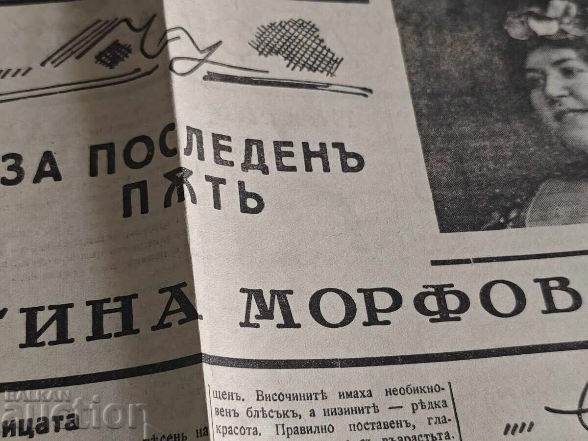 Εφημερίδα "Βαλκάν" αρ. 5/1936 - 5