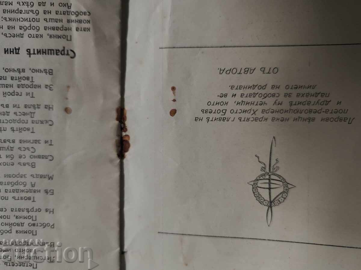 Jubilee Botev Book. Hristo Nikolchov with price 200.00 BGN | € 102.26 Jubilee Botev Book. Hristo Nikolchov with price 200.00 BGN | € 102.26