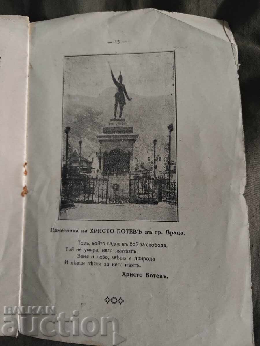 Auction Jubilee Botev Book. Hristo Nikolchov Auction Jubilee Botev Book. Hristo Nikolchov