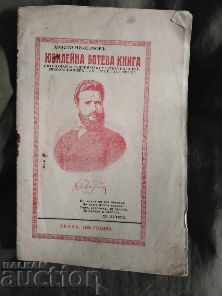 Jubilee Botev Book. Hristo Nikolchov Jubilee Botev Book. Hristo Nikolchov