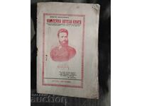 Jubilee Botev Book. Hristo Nikolchov