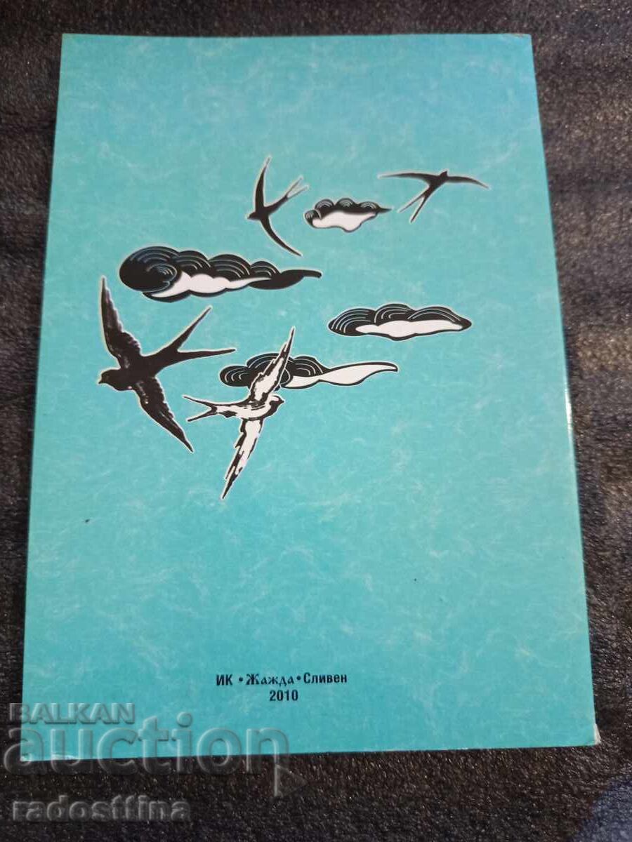 Νυχτερίδες Αθανάσιος Τσόνκοφ με τιμή € 4.60 | 9.00 BGN